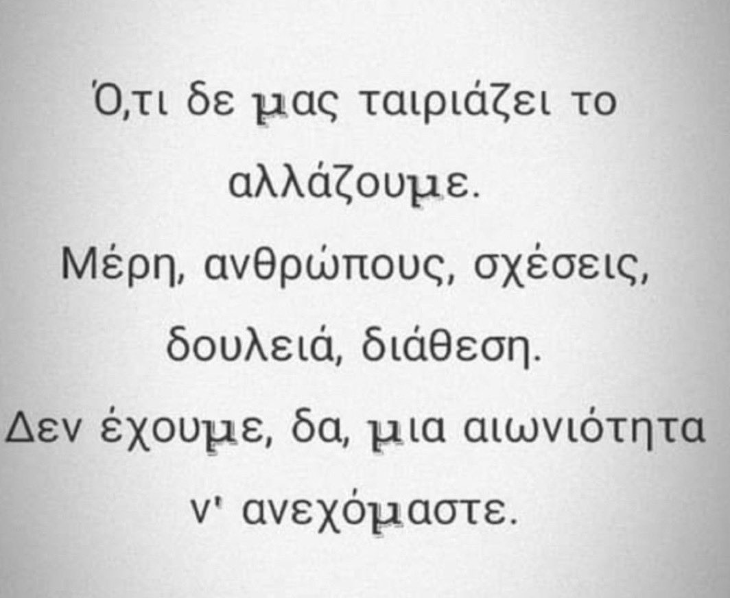 Το γνωστό «μια ζωή την έχουμε»..
Καλό βράδυ. 💤