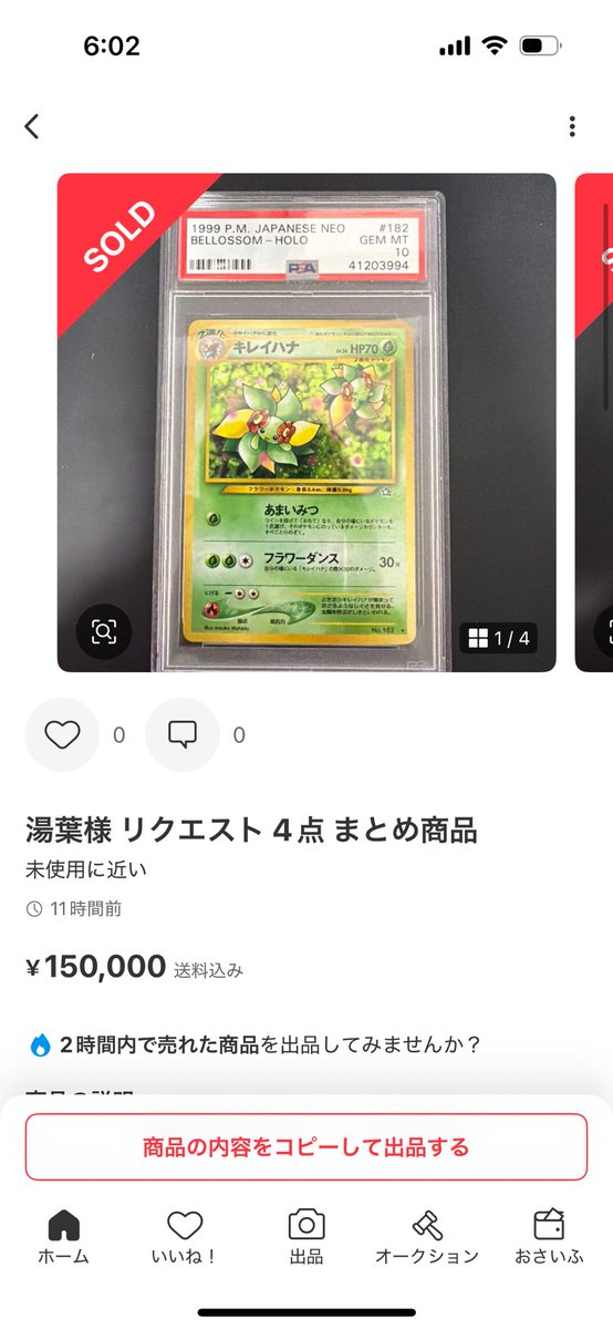 まとめ買い依頼、ハイエナされてたの今頃気付いたわww