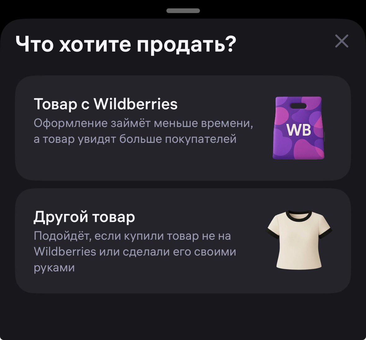 у авито 🤡  наконец-то появился серьезный конкурент!

на вб ресейле теперь можно продать вещи не только купленные на этом маркетплейсе.
доставка на покупателе, а комиссия всего 6% (вместо 9% авито)

вот бы людям зашло 🤞