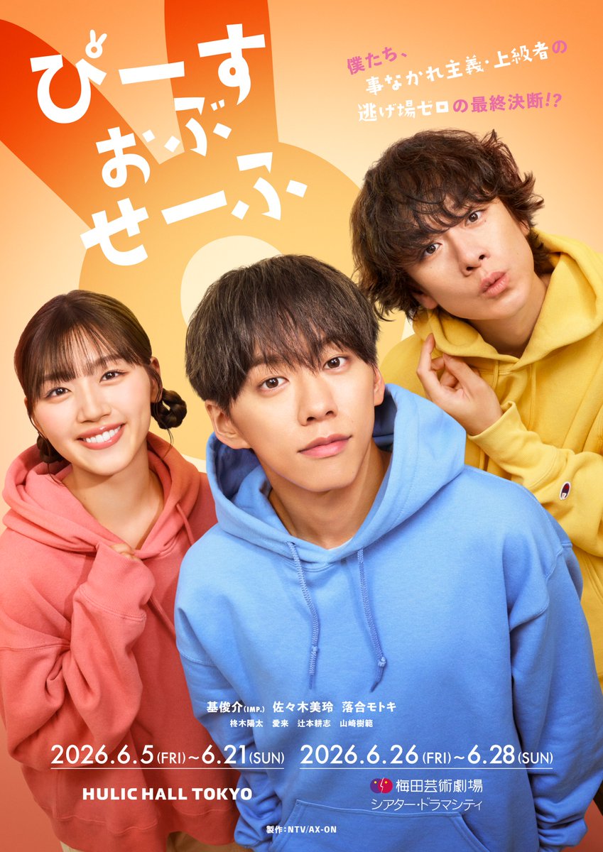 _7mp_official_'s tweet photo. 基俊介 出演
ドラマ＆舞台連動企画
「#ぴーすおぶせーふ」

舞台キービジュアル＆公演情報解禁!!!!!!!

東京＆大阪で全26公演が上演！
チケット先行発売は3月11日(水) 12:00〜🎫

詳細はこちら✨
▷https://t.co/rFLvdYYO2m

@poc_ntv #ぴーす2
#IMP. https://t.co/7xEigbPcmR