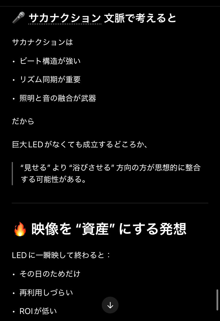 続。LED映像は消費されるモノに分類され、文化として作品を残したい思想とは逆

天秤問題「LEDレンタル代」vs「赤字補填チケットくじ廃課金リスク」を並べると、どちらも"消費させる音楽"になる

両国DJハウスとしてレーザー強化する等代替策はあるが、一郎がそこに愛があるのかの認識で決まるのかも