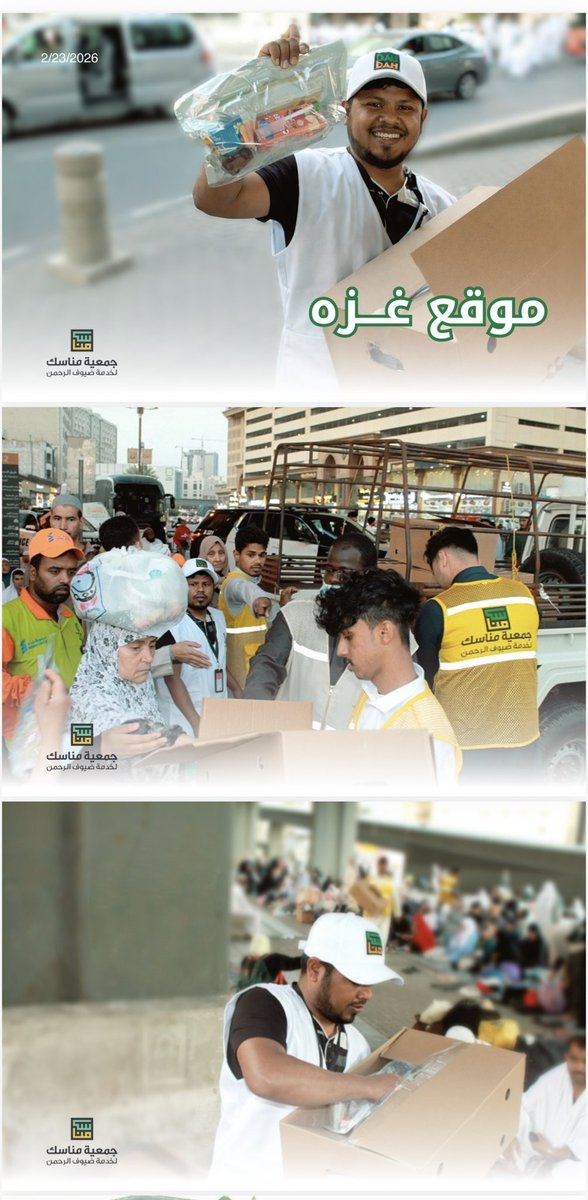 جمعية مناسك لخدمة ضيوف الرحمن tweet media