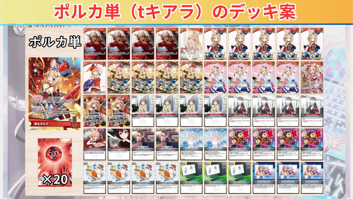 ホロカ 7弾カード＆デッキ案紹介‼️ ～🎪尾丸ポルカ編🎪～ ✓ Buzzで