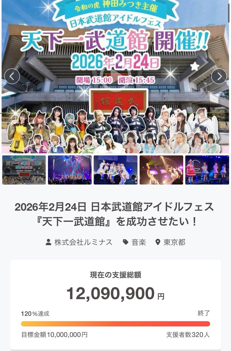 武道館当日2026年2月24日が来ました。 無事に迎えられて本当に