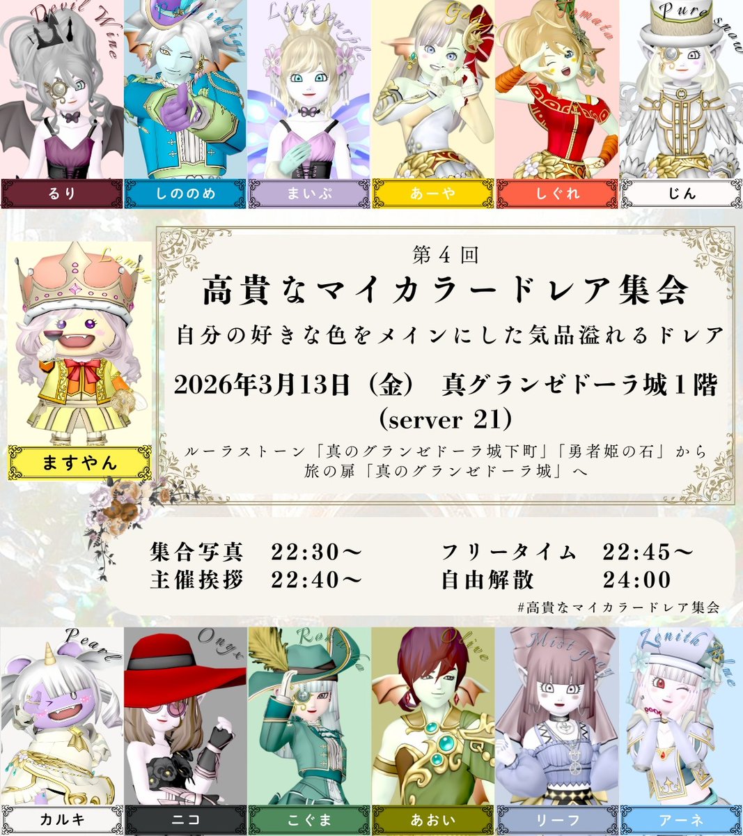 Masuyann_1024's tweet photo. 拡散希望📢꙳⟡
イベント告知🎪

✨ますカレード主催✨
#高貴なマイカラードレア集会
🤍3月13日(金) 22時30分～ start 
🏰21鯖 真グランゼドーラ城 1階
👗自分の好きなカラーをメインに気品溢れるドレア

４回目の開催となります👑
皆様のご来場お待ちしております🫶🏻️︎💞
https://t.co/aYCLJ4dPqf https://t.co/lDfegvd1jl