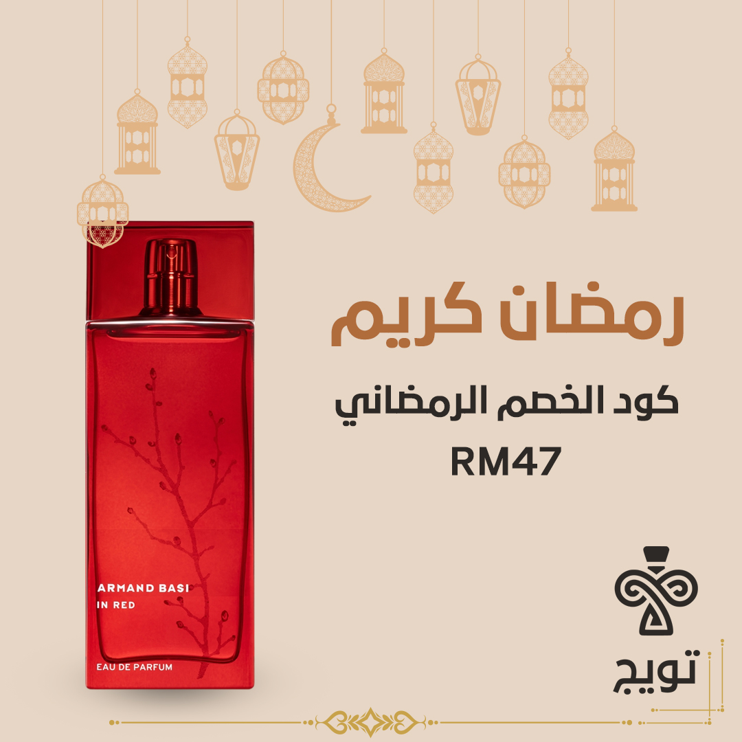 TooijScent's tweet photo. عطر In Red Eau de Parfum من Armand Basi.. لمسة حيوية وفاخرة تضيف حضور قوي لأيام رمضان ولياليه🌙❤️
رائحة أنيقة ثابتة تخلي بصمتك مميزة من أول لحظة.
ومع كود الخصم RM47 تقدري تحصلي عليه بسعر رائع خلال الشهر الفضيل🤍
تميّزك يبدأ من عطرك.. وتويج يوفّر لك الأفضل دائمًا✨
#تويج #رمضان https://t.co/mog4Ih7kXt
