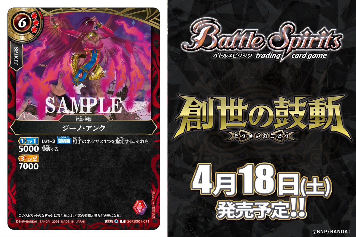 バトルスピリッツ (@bs_official) / Posts / X