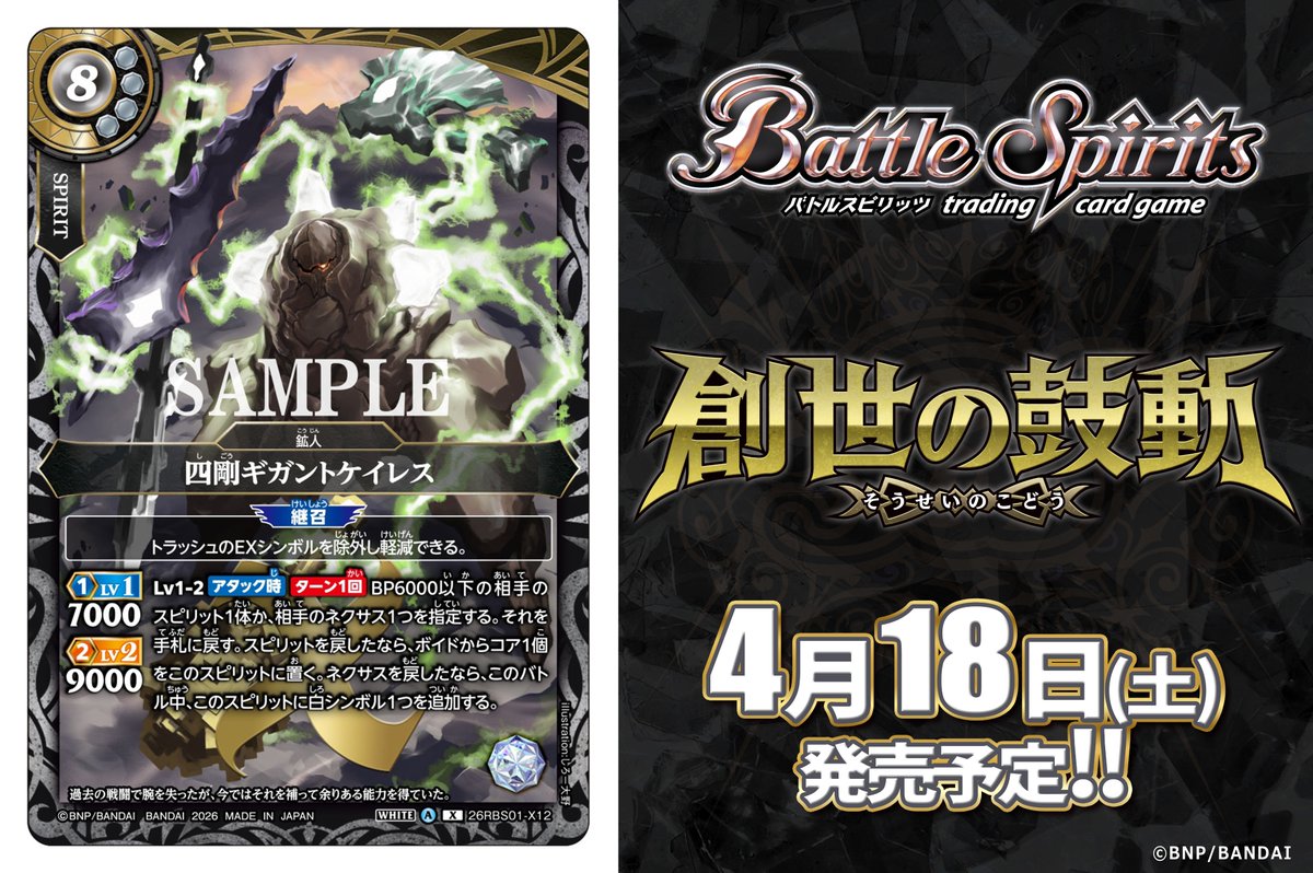 バトルスピリッツ (@bs_official) / Posts / X