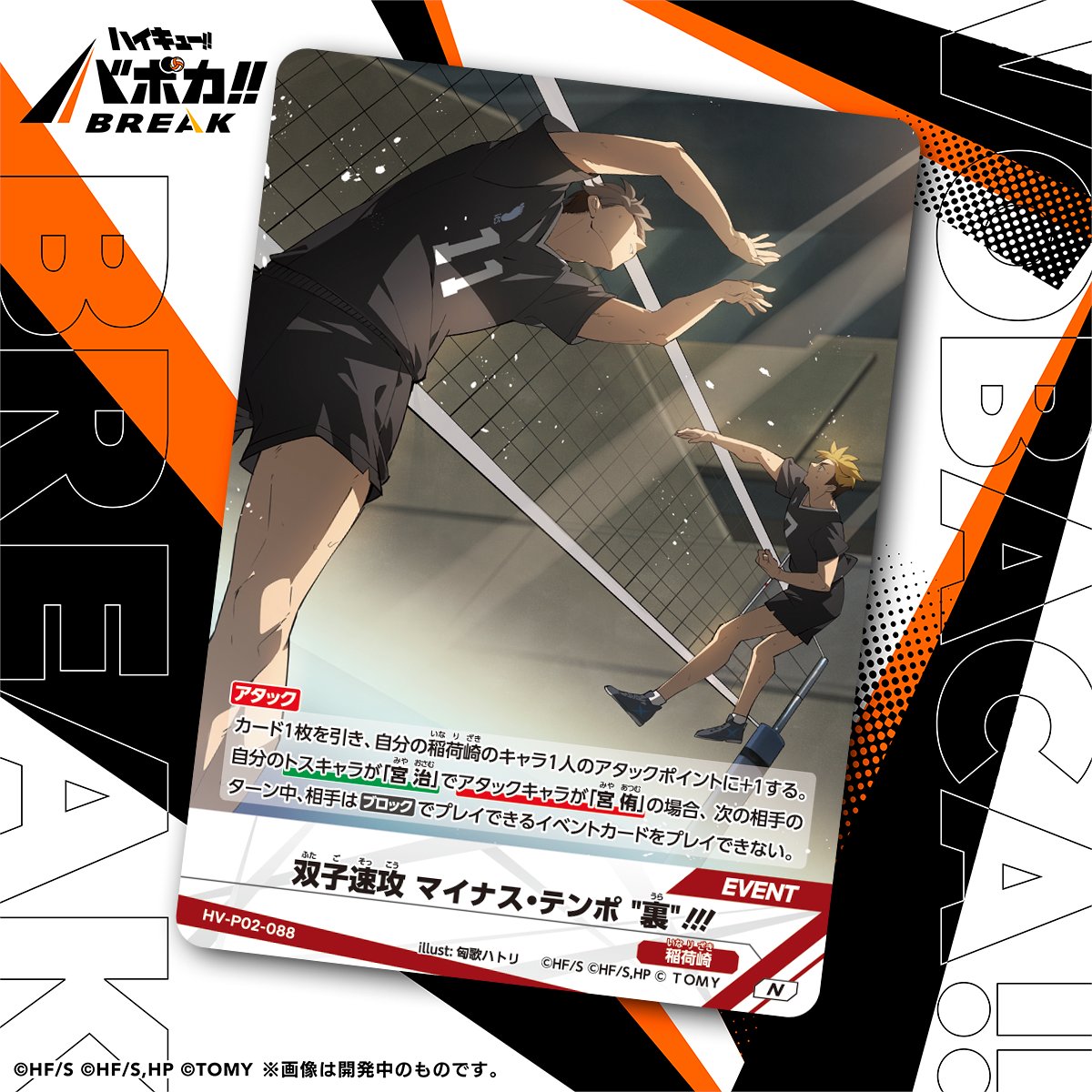 Haikyu_Baboka25's tweet image. ／
📢Intro kartu ‼️
🏐Booster Pack Saikyono Chosensya🏐
＼

&amp;lt;Kartu Event&amp;gt;
"Serangan Kilat Si Kembar – Minus Tempo (Versi Rahasia)!!!"
🏫SMA Inarizaki

Serangan terkuat dari si kembar Atsumu dan Osamu! 🔥⚡

▼Seri Pertama sudah Ready !!
id.shp.ee/UUmkxvk

#Haikyu
#Baboka