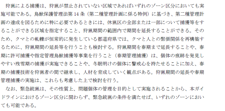 CvqRluwg's tweet photo. 環境省パブコメ3/17ガイドライン案解説(その35) 
問題箇所　p.50 狩猟について
これは狩猟はどこでも可能と読める書きぶりである。
狩猟は地権者の同意がなければできない。
野放図な穴熊猟を認めようとするための文言なのではないかと考えられる。 https://t.co/s3aH0xym4X