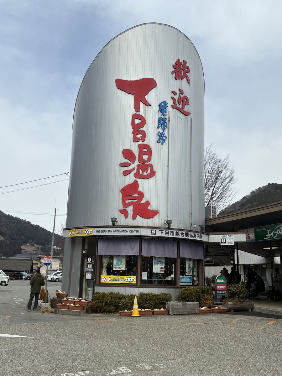 togetaru's tweet photo. 下呂ついたー https://t.co/c2vMvjfdJB