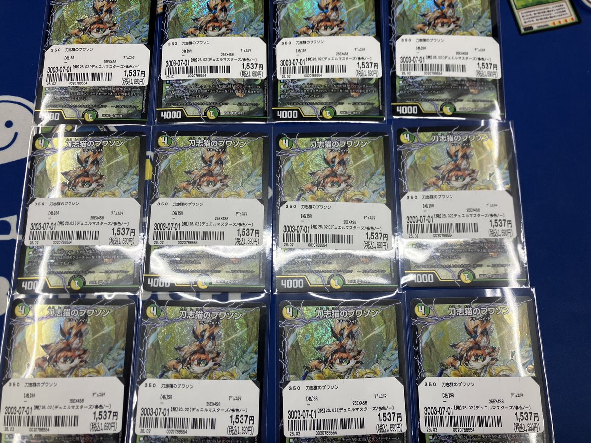🌈デュエルマスターズ販売情報🌈 話題の刀志猫のプワソンのお値段を