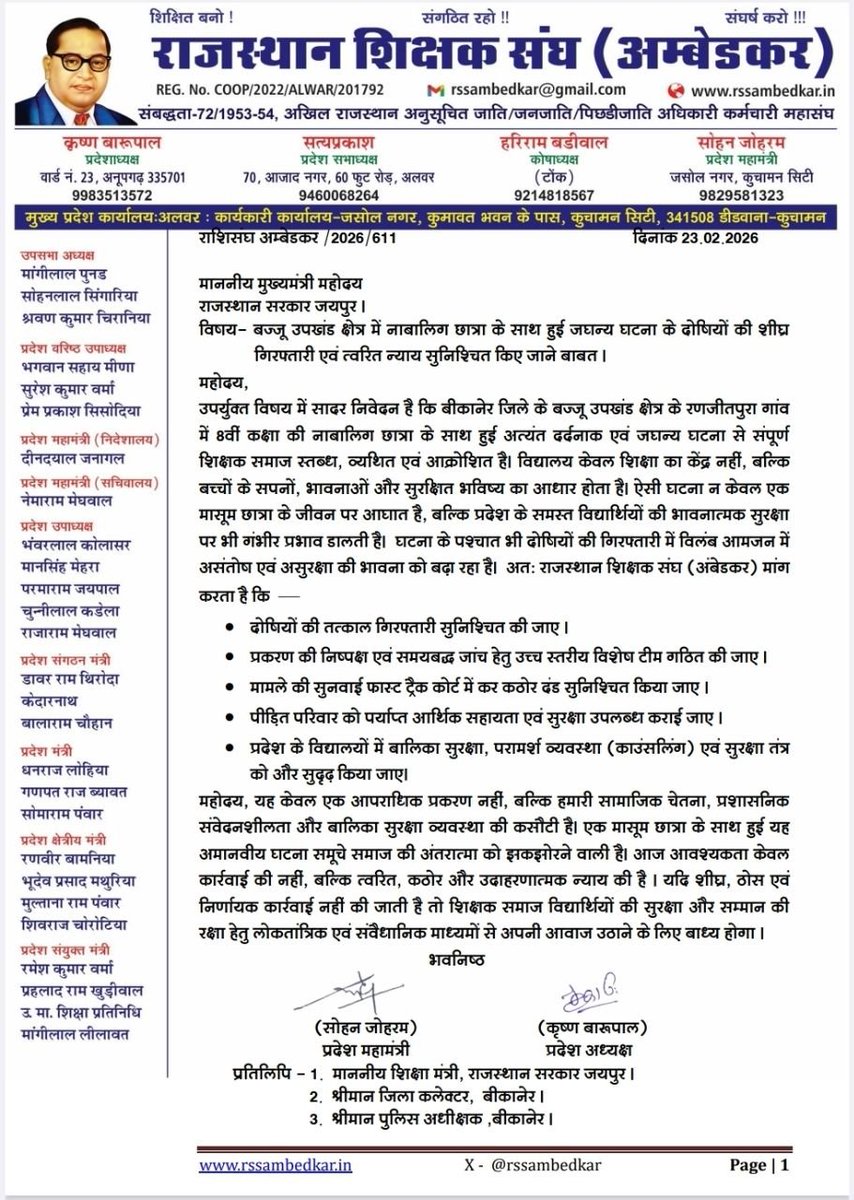 <a href="/RajCMO/">CMO Rajasthan</a>
<a href="/spbikaner/">spbikaner</a>
माननीय महोदय, 
यह केवल एक आपराधिक प्रकरण नहीं, 
बल्कि हमारी सामाजिक चेतना, प्रशासनिक संवेदनशीलता और बालिका सुरक्षा व्यवस्था की कसौटी है
 एक मासूम छात्रा के साथ हुई यह अमानवीय घटना समूचे समाज की अंतरात्मा को झकझोरने वाली है। 
आज आवश्यकता केवल कार्रवाई की नहीं,