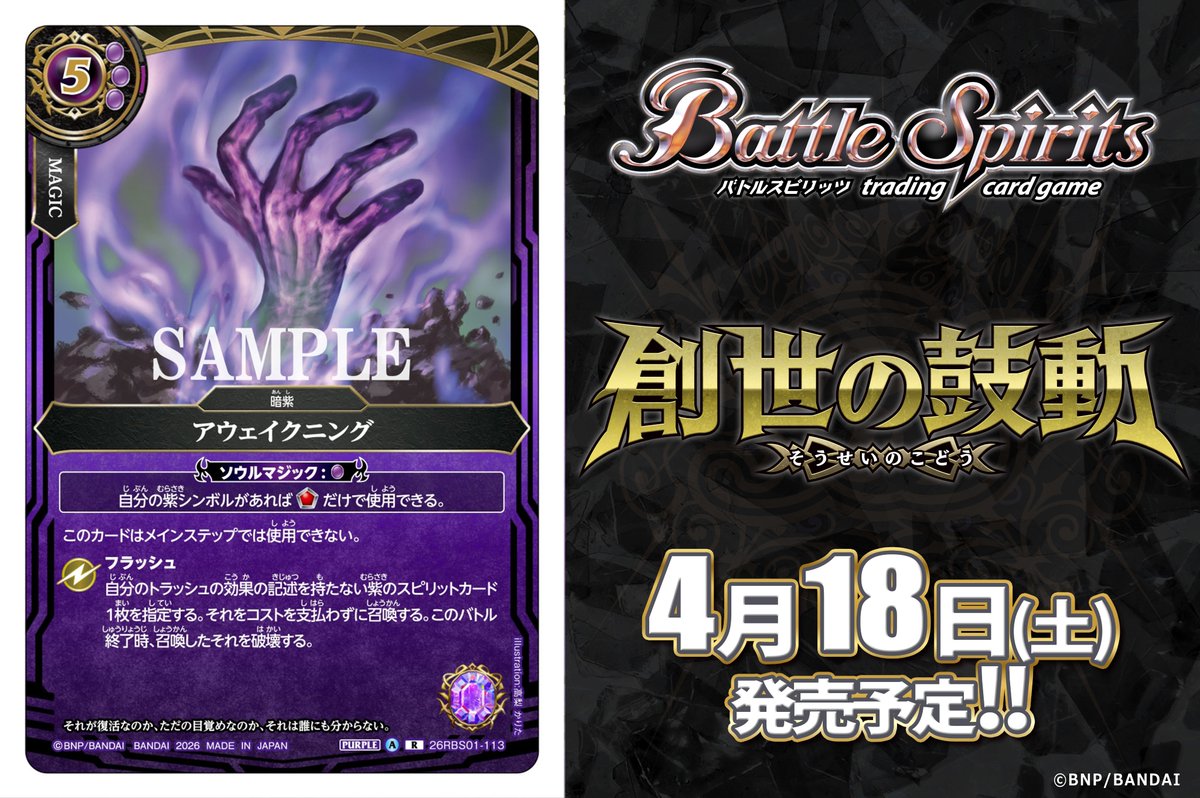 バトルスピリッツ (@bs_official) / Posts and Replies / X