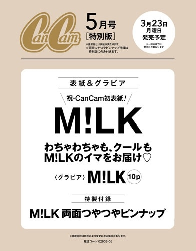 み！るきーずの皆さま～❕❕ #MILK が表紙を務める 『#CanCam 2026年05