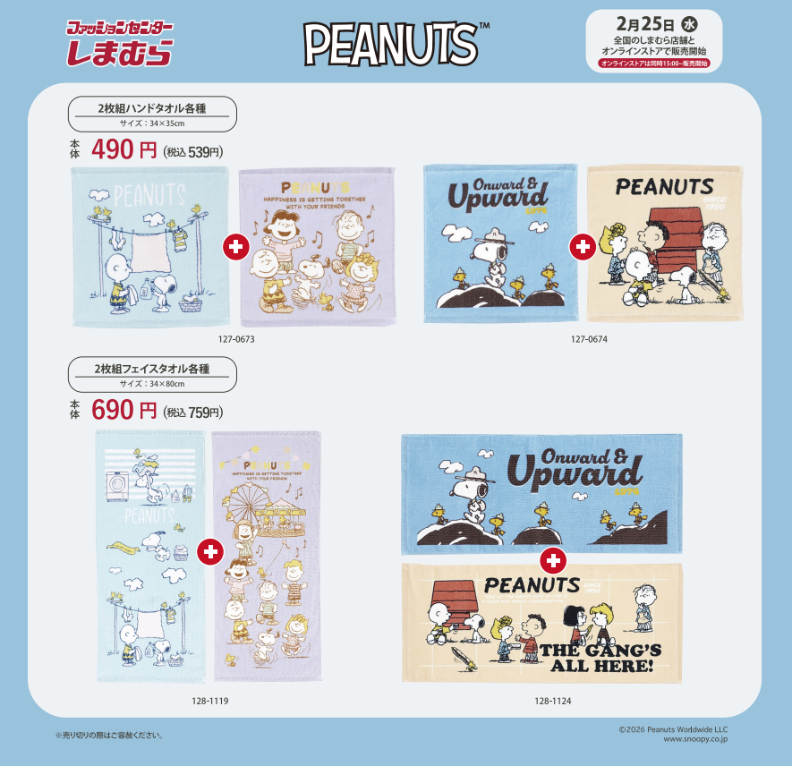 shimamura_gr's tweet photo. 2/25(水)～しまむらからとっても可愛いPEANUTSグッズが登場♡
お気に入りのアイテムを是非ゲットしてね♪
オンラインストアは15:00～販売開始です！
https://t.co/BGrhIJTtWL #SNOOPY #スヌーピー https://t.co/sjPIaEjXZL