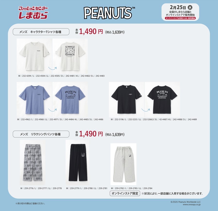 shimamura_gr's tweet photo. 2/25(水)～しまむらからとっても可愛いPEANUTSグッズが登場♡
お気に入りのアイテムを是非ゲットしてね♪
オンラインストアは15:00～販売開始です！
https://t.co/BGrhIJTtWL #SNOOPY #スヌーピー https://t.co/sjPIaEjXZL