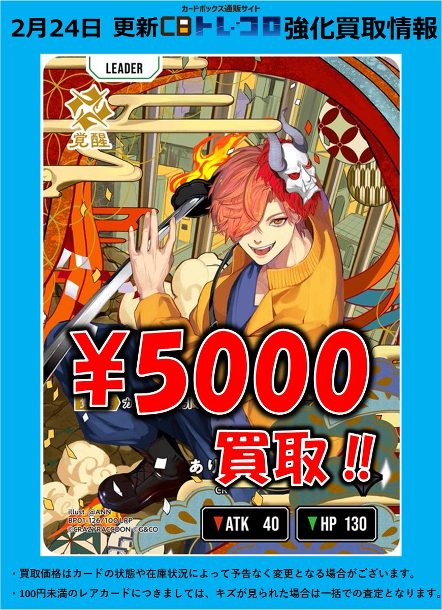 クロスタ買取情報 ---------------- 👹👹LRP◇ありさか