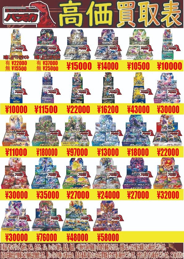 ポケカ未開封BOX買取中‼ ポケモンカード151 VSTARユニバース(Vユニ