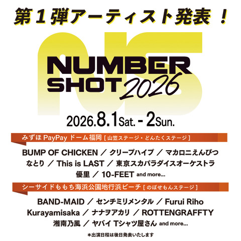 フェス出演決定🔥】 ━━━━━ 🎤NUMBER SHOT2026 🗓️8月1日(土)・2