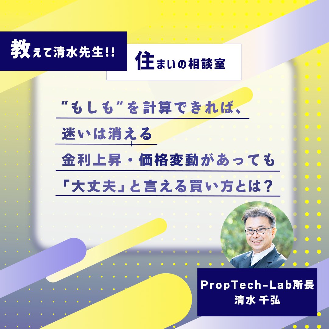 KAITRY__'s tweet photo. 🏠教えて清水先生!! 住まいの相談室🏠

今回のテーマは「家を持つことのリスクを考える」

☟記事はこちら☟
https://t.co/UqMsZqJj5a

#清水千弘 #PropTechLab #プロップテックラボ
#DCP #マンション価格 #マンション #住まい https://t.co/80uVorqY8t