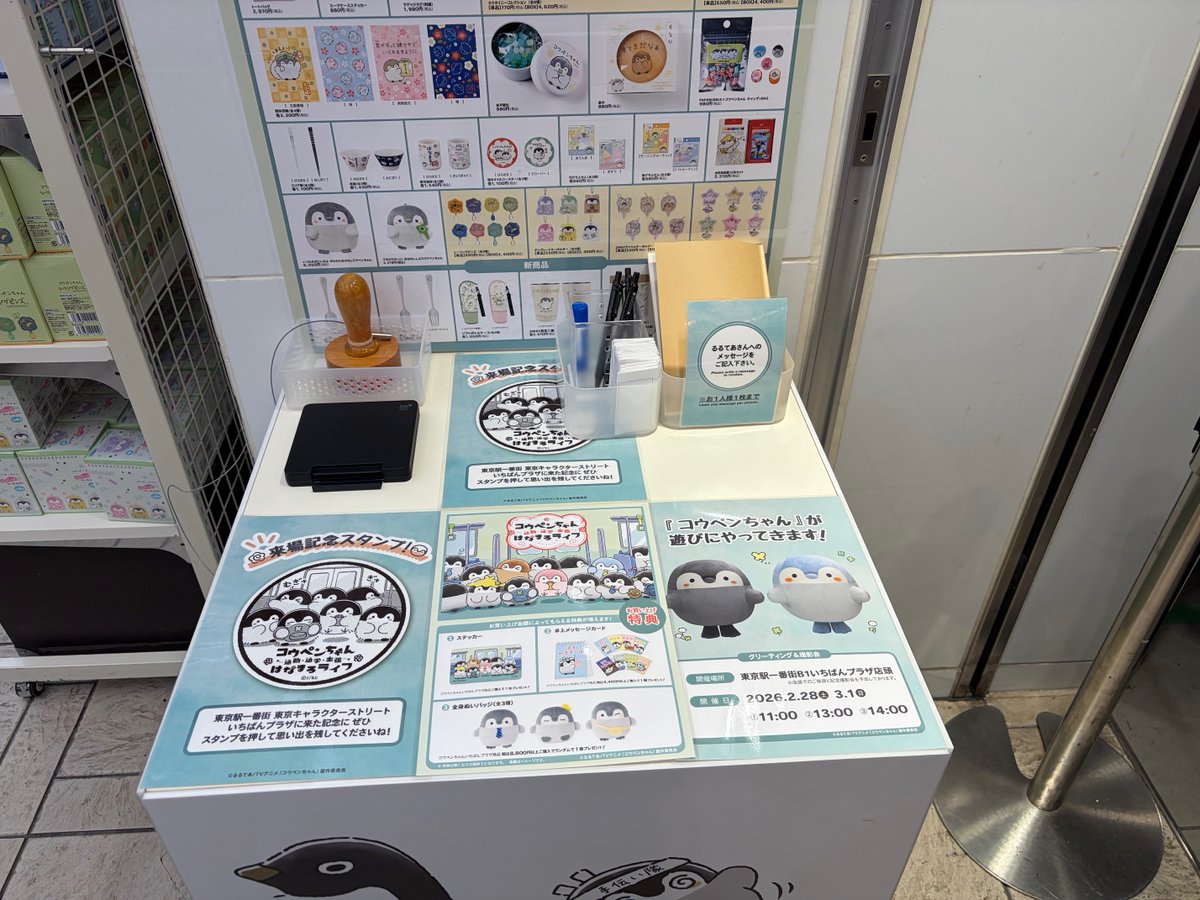 📢＼開催中のイベント／ 🚃2/20～3/5🚃 いちばんプラザ コウペンちゃん
