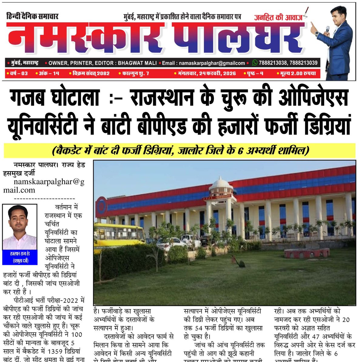 ReporterHasmukh's tweet photo. गजब घोटाला :- राजस्थान के ���ूरू की ओपिजेएस यूनिवर्सिटी ने बांटी बीपीएड की 1359 फर्जी डिग्रियां , बैंकडेट में बांटी डिग्रियां , जालौर जिले के 6 अभ्यर्थी शामिल
@namskaarpalghar @ReporterHasmukh https://t.co/GIoxF8ZkN8