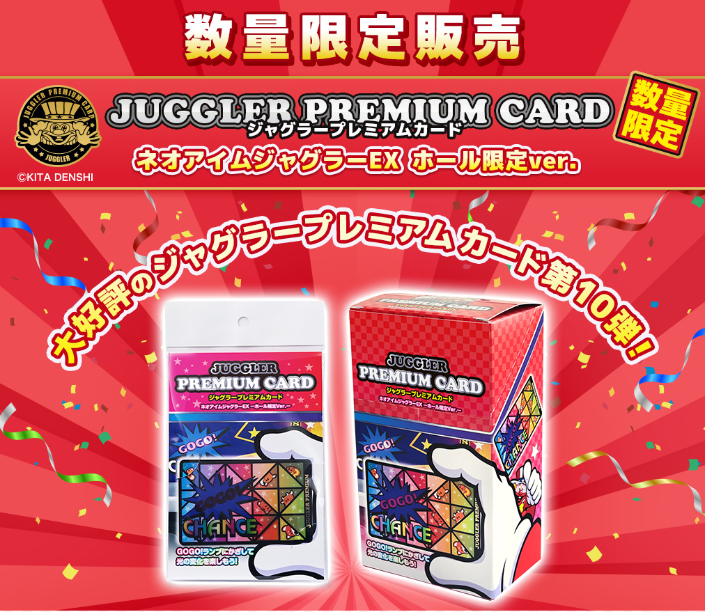 ✨🤡明日25日🤡✨ ✨🤡数量限定‼🤡✨ ✨ジャグラープレミアムカード