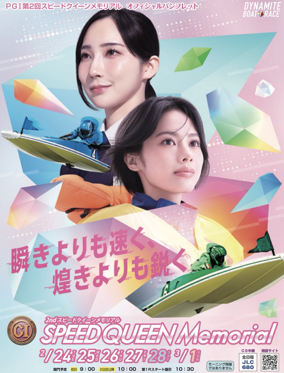 PGⅠスピードクイーンメモリアル 本日開幕❣️】 レースタイムが速い