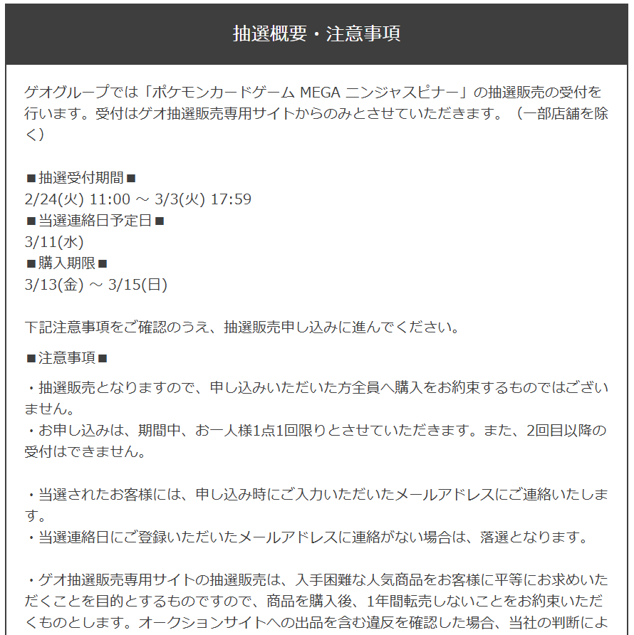 PokeGetInfoMain's tweet photo. 【ポケカ抽選販売】
ヨドバシドットコム、イオンスタイルオンライン、GEOにて拡張パック「ニンジャスピナー」の抽選販売受付開始

✅ヨドバシドットコム
📅2月25日(水)10時59分〆
https://t.co/bU7KPRLgel

✅イオンスタイルオンライン
📅2月25日(水)23時59分〆
https://t.co/plFp0JnZNS

✅GEO(ゲオ)
📅3月3日(火)17時59分〆
https://t.co/PcyjZ2MDEI

ニンジャスピナー 予約抽選情報まとめ
https://t.co/pygC2Nn8Eo