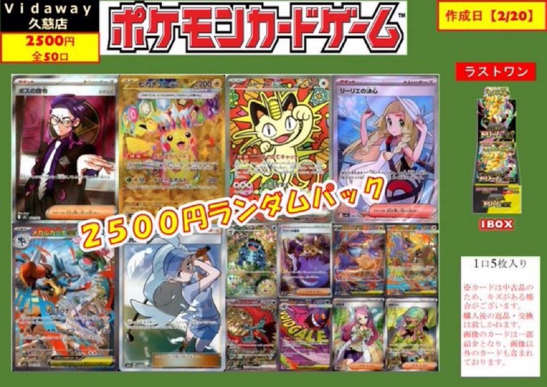 💫💫ポケカくじ💫💫 #ポケカ 2500円くじ 販売中です‼️ ぜひチャレンジ
