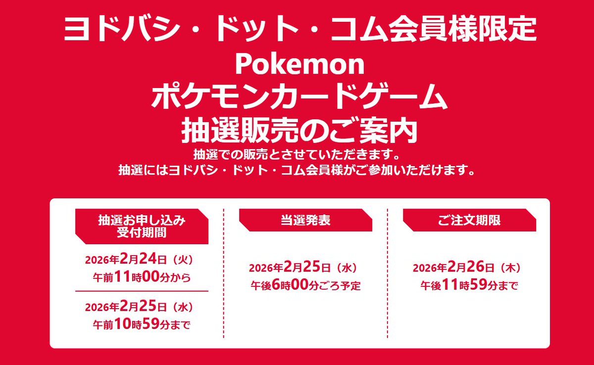 PokeGetInfoMain's tweet photo. 【ポケカ抽選販売】
ヨドバシドットコム、イオンスタイルオンライン、GEOにて拡張パック「ニンジャスピナー」の抽選販売受付開始

✅ヨドバシドットコム
📅2月25日(水)10時59分〆
https://t.co/bU7KPRLgel

✅イオンスタイルオンライン
📅2月25日(水)23時59分〆
https://t.co/plFp0JnZNS

✅GEO(ゲオ)
📅3月3日(火)17時59分〆
https://t.co/PcyjZ2MDEI

ニンジャスピナー 予約抽選情報まとめ
https://t.co/pygC2Nn8Eo