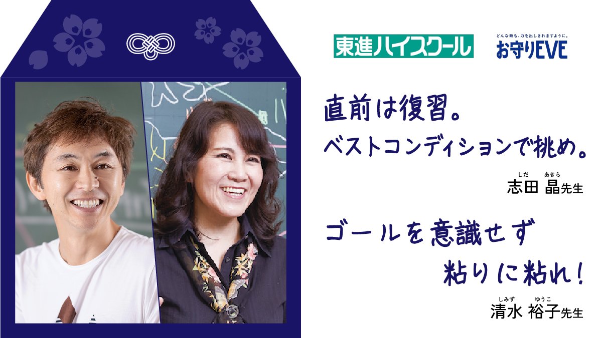 東進 志田晶 (@akira_shida) / Posts / X