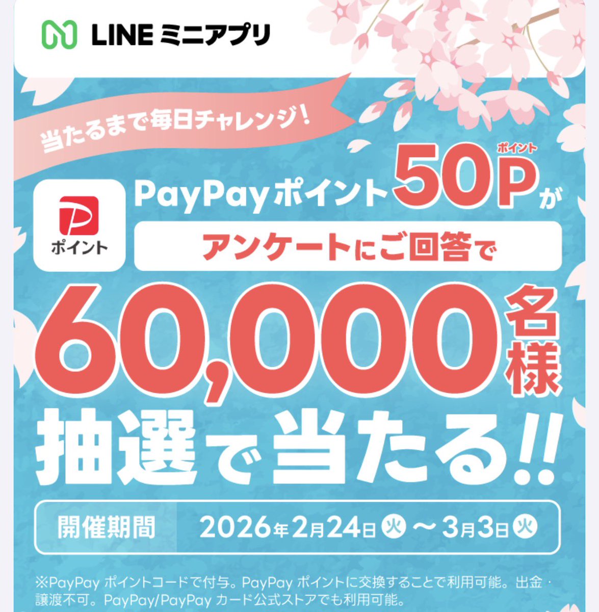 明@ポイ活 (@akira_poikatsu) / Posts / X