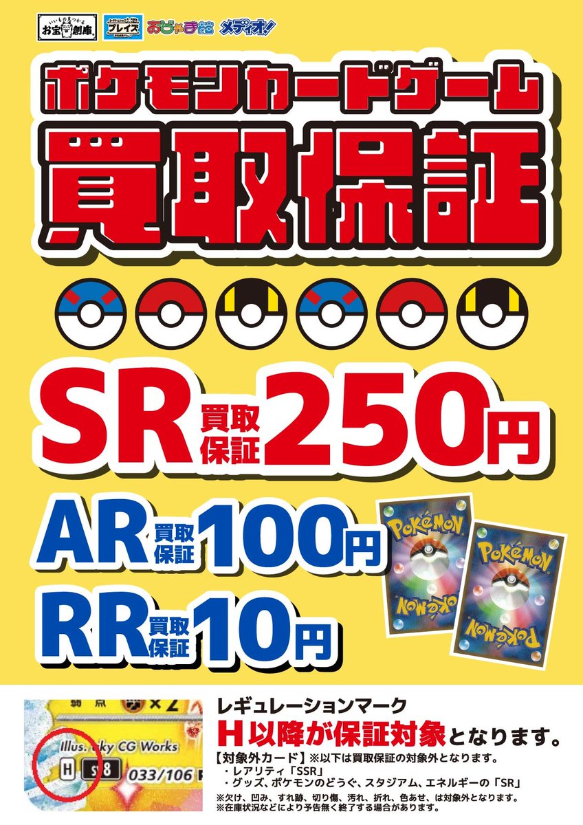 お宝創庫知立店 (@otasou_chiryu) / Posts / X