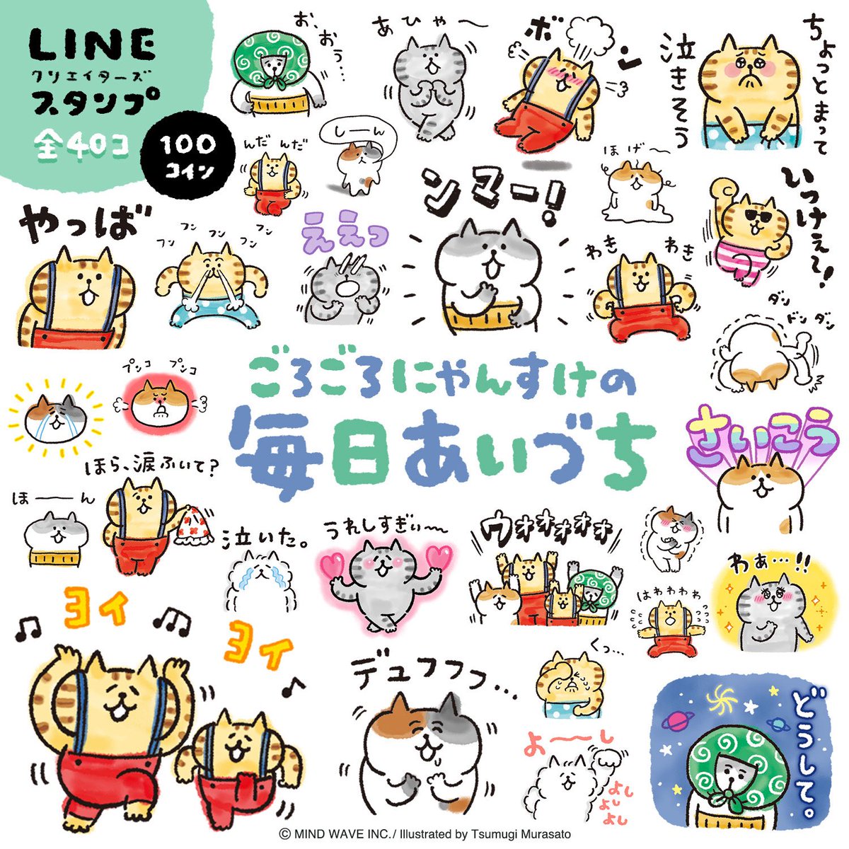 💚LINEスタンプ情報💚 「#ごろごろにゃんすけ の毎日あいづち」 笑い