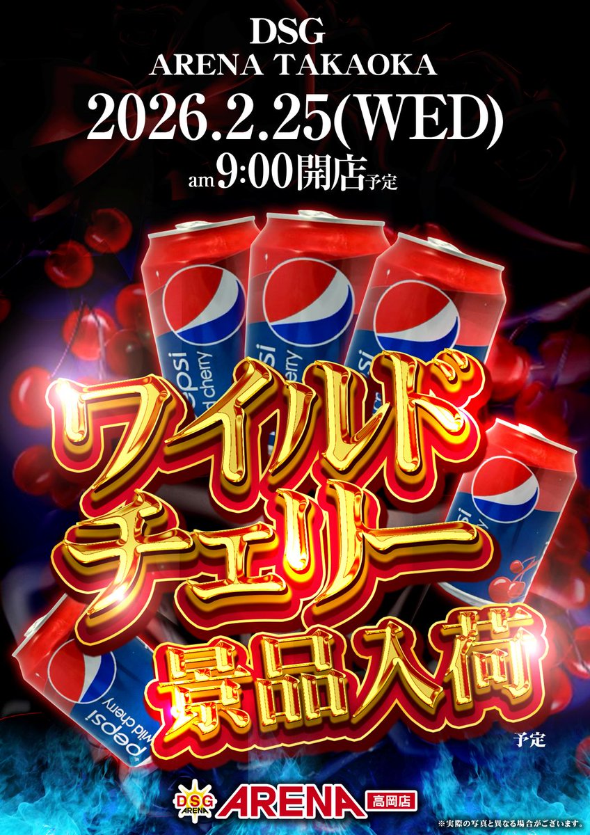 そろそろファンもいるのでは… 明日2月25日☆水曜日☆9時開店