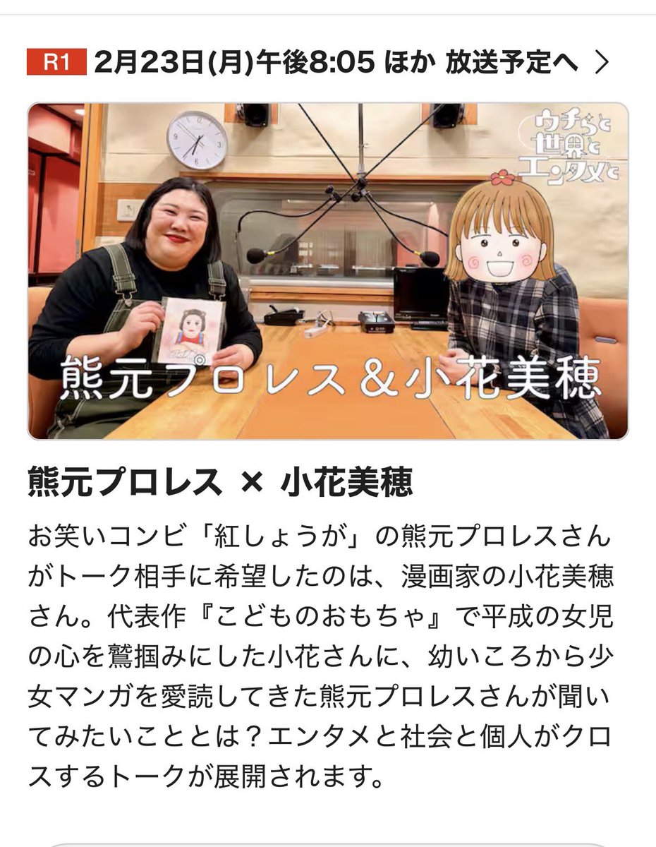 KumamoP's tweet photo. ウチらと世界とエンタメと聴いていただいてありがとうやで〜！！！！
正直小花先生のお声を聴けただけで本当にとんでもないことなんですがなんと小花先生が私を描いてくれましてプレゼントしていただきました(T . T)
見て、、、羽山とお揃いの耳生やしてくれてるんです(T . T)
ラジオあとお食事にも連れて行っていただきまして本当に幸せな時間を過ごさせていただきました。
小花先生
ありがとうございました！！！！！