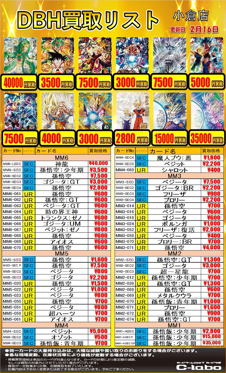 DBH 買取情報】 ヒーローズの買取表を展開中！ ぜひご覧ください