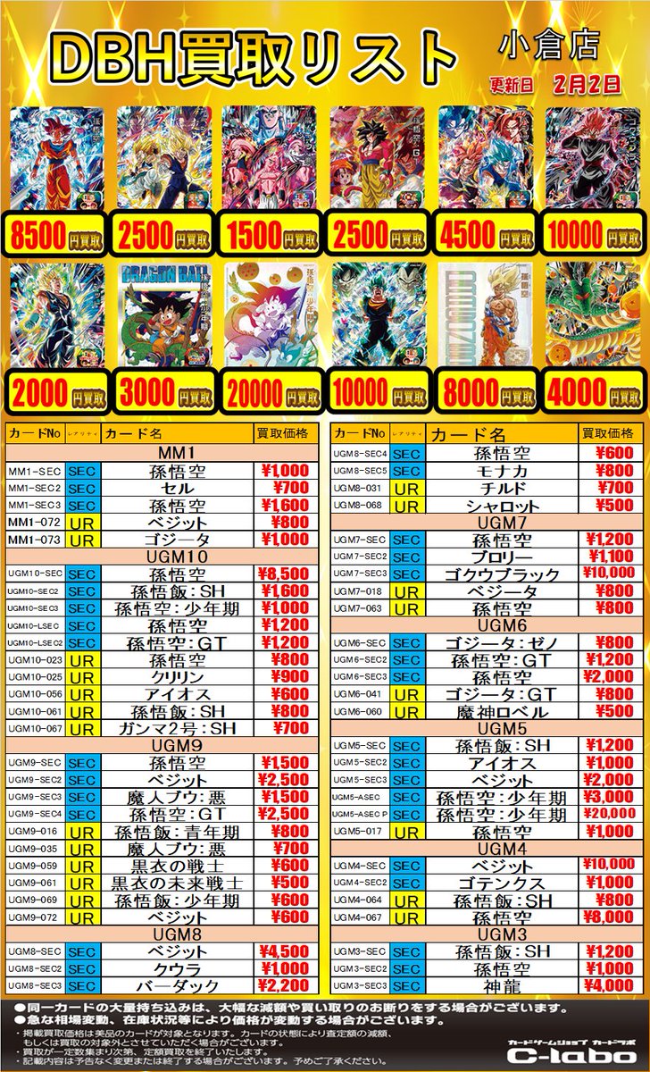 DBH 買取情報】 ヒーローズの買取表を展開中！ ぜひご覧ください