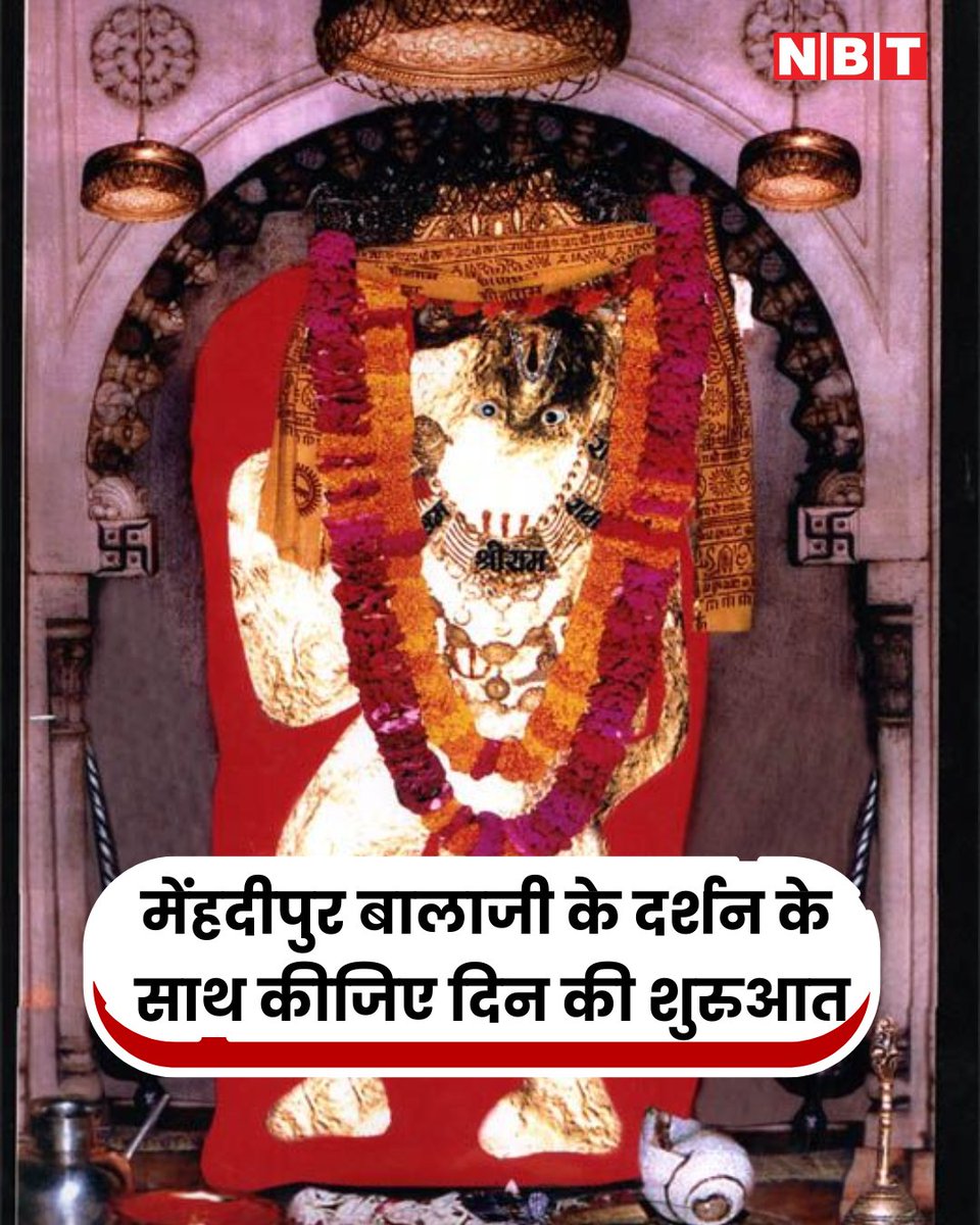 मेंहदीपुर बालाजी के दर्शन के साथ कीजिए दिन की शुरुआत

#MehandipurBalaji #BalajiTemple #JaiBalaji 🙏