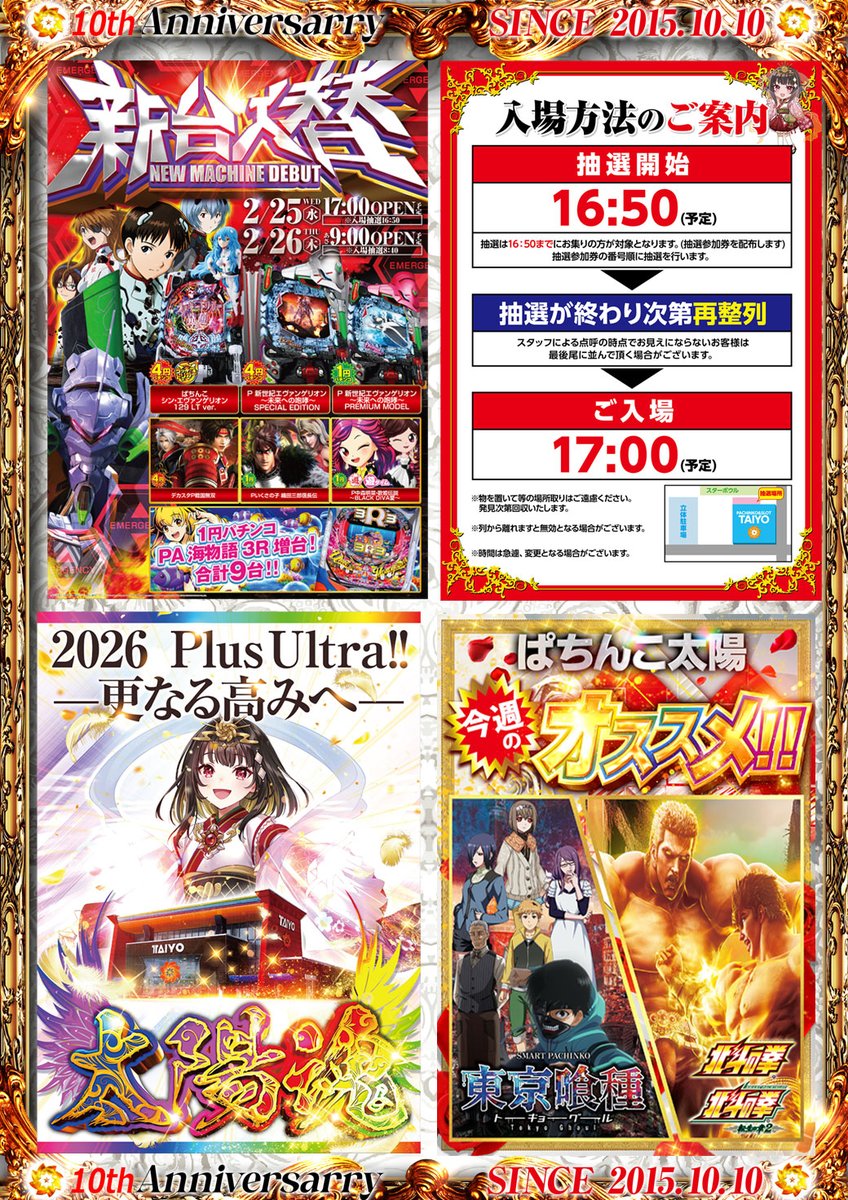 ぱちんこ太陽@西尾市 (@Taiyo000Nishio) / Posts / X