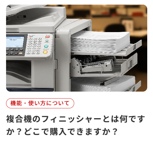 DoctorCopy's tweet photo. #コピー機博士相談室
. . .  ┳┳
📞(・兄・)3 ふむ。自動でホチキス留めができる業務用コピー機をお探しですかな❓

フィニッシャーと呼ばれる機能なのですじゃ。コピー機・複合機の排紙部分に設置するインナーフィニッシャーと、外付けでコピー機の横に設置するサドルフィニッシャーがあるぞぃ🎵 https://t.co/XmWJioaXhs