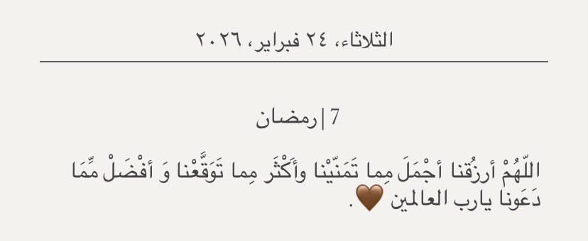 دعاء ، اليوم ✨