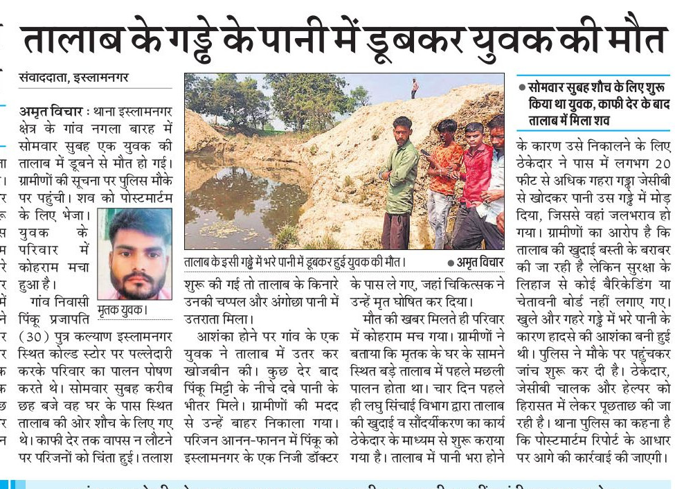 बदायूं । इस्लामनगर थाना क्षेत्र के गांव में तालाब के पानी में डूबकर युवक की मौत।
<a href="/budaunpolice/">Budaun Police</a>