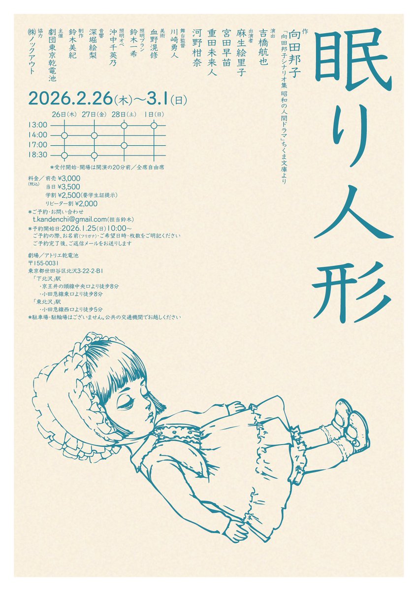 いよいよ明後日から！
☆ご来場の皆さまへ☆
この度はご予約ありがとうございます。
当アトリエは住宅地にあり、お待ち頂くスペースがございません。
誠に恐縮ですが、ご来場の際は開場時間(開演20分前)を目安にお越しください。
ご来場お待ちしております!!
t.kandenchi@gmail.com(担当 鈴木)