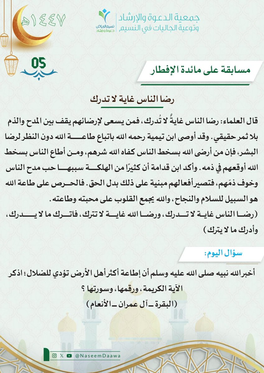 #مسابقة_رمضانية
#ادارة_العناية_بالمرأة
#مسابقة 
#رمضان_كريم