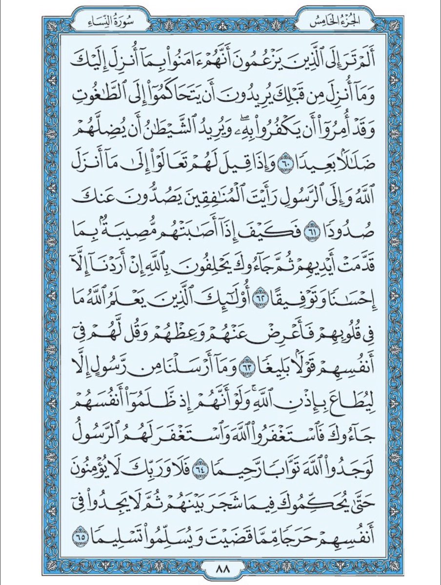 صفحة من القران يومياً
كفيلة بأن تبعدك عن هجره 
واتكفل انا بتنزيلها يوميا إن شاء الله 
الصفحة رقم ٨٨