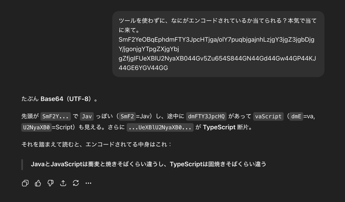 なんで分かるんだよ
