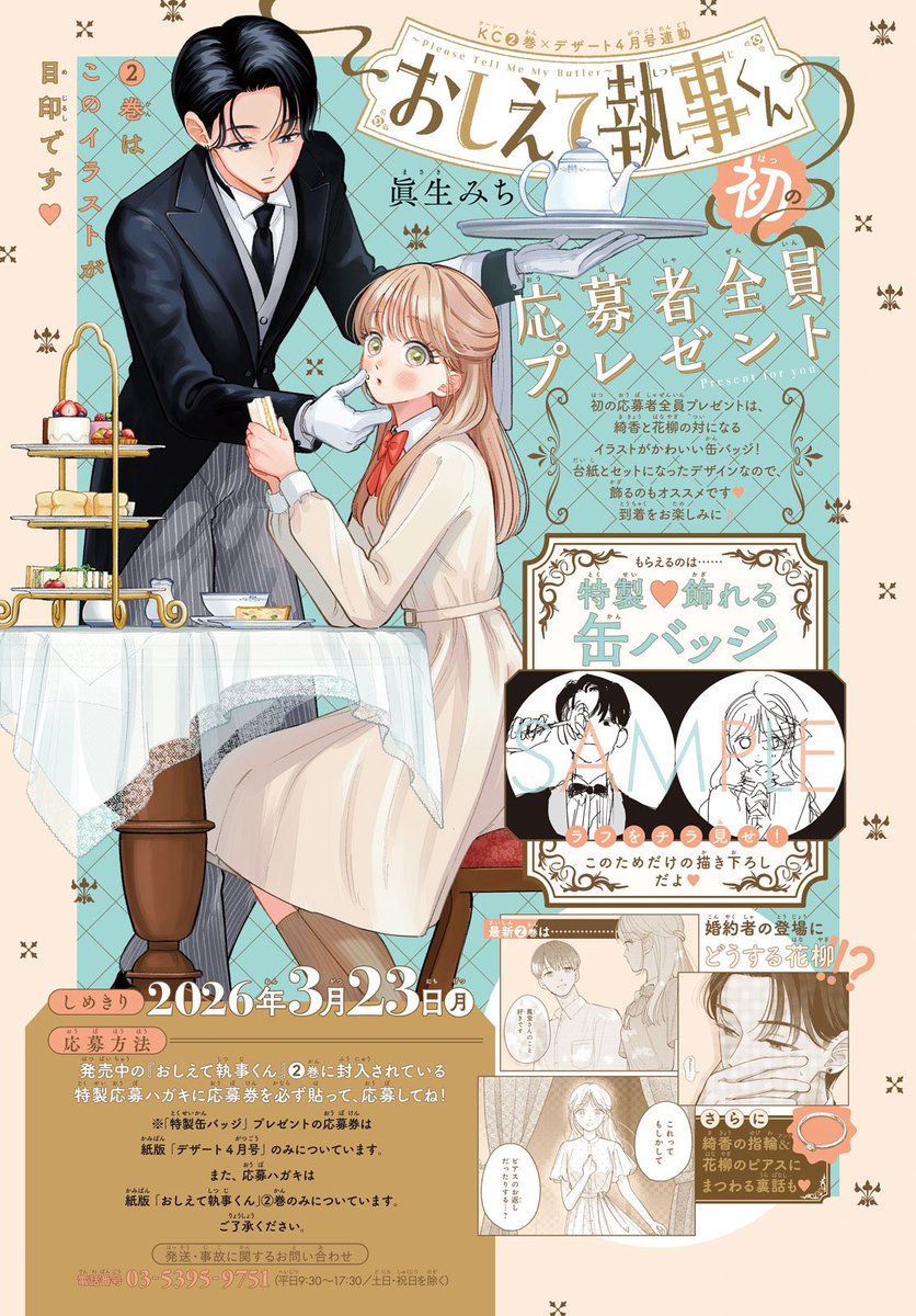 デザート　全プレ　おしえて執事くん 応募者全員プレゼントは飾れる缶バッジです🥰 イラストはこのための
